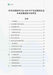 布藝玩偶制作行業(yè)2026年產(chǎn)業(yè)發(fā)展現(xiàn)狀及未來發(fā)展趨勢分析研究