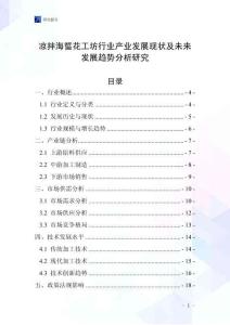 涼拌海蜇花工坊行業(yè)產(chǎn)業(yè)發(fā)展現(xiàn)狀及未來發(fā)展趨勢(shì)分析研究