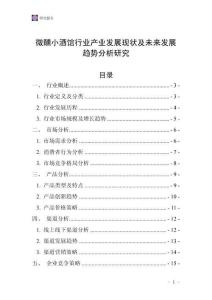 微醺小酒館行業產業發展現狀及未來發展趨勢分析研究