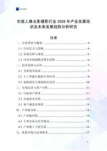 創意人像光影攝影行業2026年產業發展現狀及未來發展趨勢分析研究