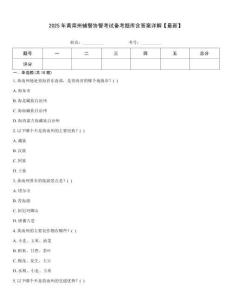 2025年黃南州輔警協(xié)警考試備考題庫含答案詳解【最新】