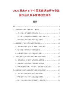 2026至未來5年中國高速鋼接桿市場數(shù)據(jù)分析及競爭策略研究報告
