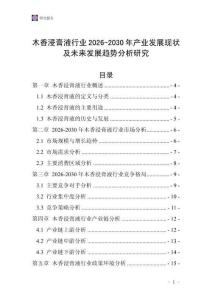 木香浸膏液行業2026-2030年產業發展現狀及未來發展趨勢分析研究