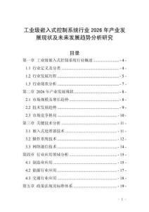 工業(yè)級嵌入式控制系統(tǒng)行業(yè)2026年產(chǎn)業(yè)發(fā)展現(xiàn)狀及未來發(fā)展趨勢分析研究