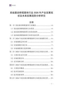 炭疽菌診斷噬菌體行業2026年產業發展現狀及未來發展趨勢分析研究