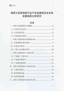 商用大型蒸飯柜行業產業發展現狀及未來發展趨勢分析研究