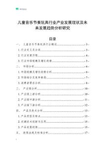 兒童音樂節奏玩具行業產業發展現狀及未來發展趨勢分析研究