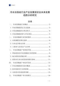 冷水浴挑戰行業產業發展現狀及未來發展趨勢分析研究