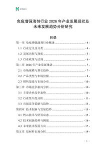 免疫增強滴劑行業2026年產業發展現狀及未來發展趨勢分析研究