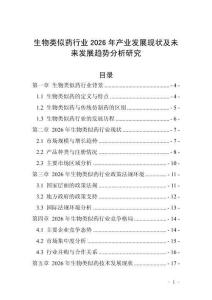 生物類似藥行業(yè)2026年產(chǎn)業(yè)發(fā)展現(xiàn)狀及未來發(fā)展趨勢(shì)分析研究
