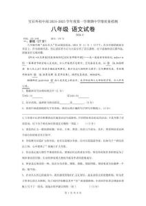 2024-2025學年市寶安石巖外國語學校8上期中語文試卷及答案