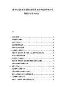 除非司空見慣教育服務行業市場現狀競爭分析評估規劃分析研究報告