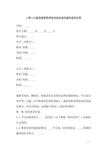 二零二六版房屋租賃押金凍結(jié)及退還操作規(guī)范合同