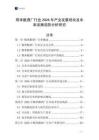 糯米釀酒廠行業2026年產業發展現狀及未來發展趨勢分析研究