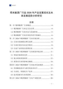 糯米釀酒廠行業(yè)2026年產(chǎn)業(yè)發(fā)展現(xiàn)狀及未來(lái)發(fā)展趨勢(shì)分析研究
