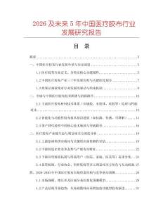 2026及未來5年中國醫療膠布行業發展研究報告