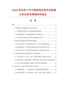 2026至未來5年中國阿特拉津市場數(shù)據(jù)分析及競爭策略研究報告