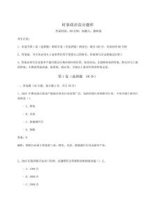 2026時事政治高分題庫及答案詳解【奪冠】