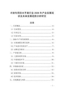 沖浪專用防水手表行業(yè)2026年產(chǎn)業(yè)發(fā)展現(xiàn)狀及未來發(fā)展趨勢(shì)分析研究