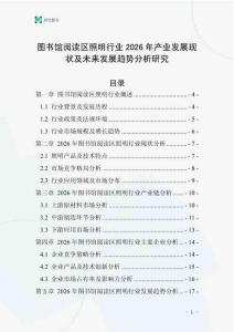 圖書館閱讀區照明行業2026年產業發展現狀及未來發展趨勢分析研究