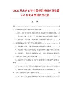 2026至未來5年中國仰臥椅架市場數據分析及競爭策略研究報告