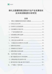 婚禮主題攝影展覽策劃行業產業發展現狀及未來發展趨勢分析研究