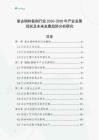 復(fù)古銅鐘復(fù)刻行業(yè)2026-2030年產(chǎn)業(yè)發(fā)展現(xiàn)狀及未來(lái)發(fā)展趨勢(shì)分析研究
