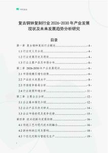 復古銅鐘復刻行業2026-2030年產業發展現狀及未來發展趨勢分析研究