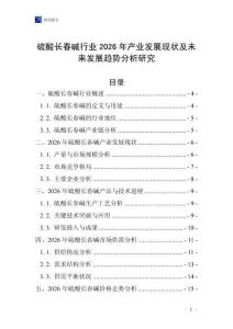 硫酸長春堿行業2026年產業發展現狀及未來發展趨勢分析研究