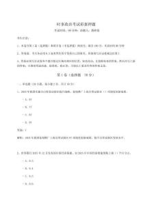 2026時事政治考試彩蛋押題學生專用附答案詳解