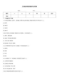交通監理案例題庫及答案