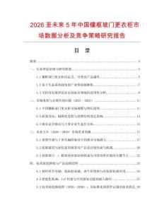 2026至未來5年中國鑲框玻門更衣柜市場(chǎng)數(shù)據(jù)分析及競爭策略研究報(bào)告