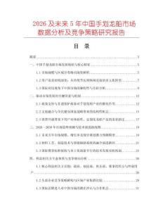 2026及未來5年中國手劃龍船市場數(shù)據(jù)分析及競爭策略研究報告