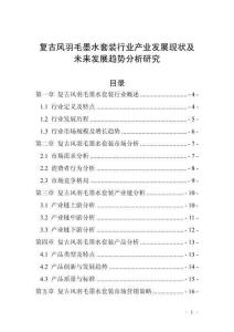 復(fù)古風(fēng)羽毛墨水套裝行業(yè)產(chǎn)業(yè)發(fā)展現(xiàn)狀及未來發(fā)展趨勢分析研究