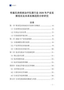牲畜乳房疾病治療儀器行業2026年產業發展現狀及未來發展趨勢分析研究