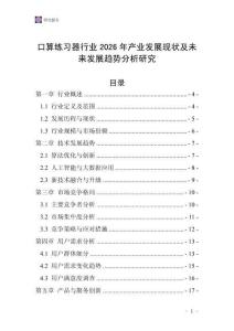 口算練習器行業2026年產業發展現狀及未來發展趨勢分析研究