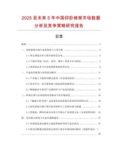 2025至未來5年中國仰臥椅架市場數據分析及競爭策略研究報告
