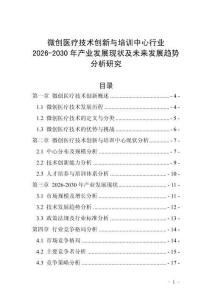 微創醫療技術創新與培訓中心行業2026-2030年產業發展現狀及未來發展趨勢分析研究