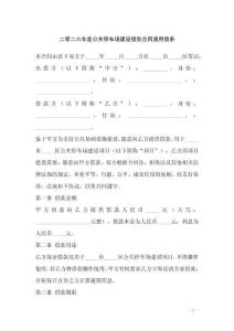 二零二六年度公共停車場(chǎng)建設(shè)借款合同通用借條