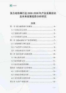 強(qiáng)力磁鐵棒行業(yè)2026-2030年產(chǎn)業(yè)發(fā)展現(xiàn)狀及未來發(fā)展趨勢分析研究