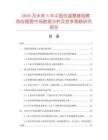 2026及未來5年中國低溫厚壁阻燃熱收縮管市場數(shù)據(jù)分析及競爭策略研究報告