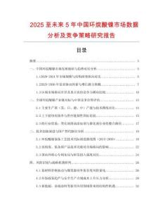 2025至未來5年中國環(huán)烷酸鎳市場數(shù)據(jù)分析及競爭策略研究報(bào)告
