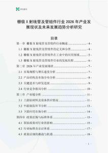 柵極X射線管及管組件行業2026年產業發展現狀及未來發展趨勢分析研究