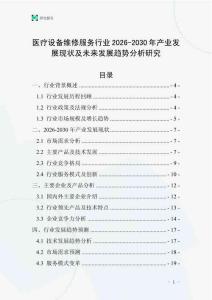 醫療設備維修服務行業2026-2030年產業發展現狀及未來發展趨勢分析研究