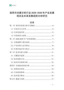 商用冷凍展示柜行業2026-2030年產業發展現狀及未來發展趨勢分析研究