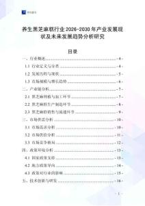 養生黑芝麻糕行業2026-2030年產業發展現狀及未來發展趨勢分析研究