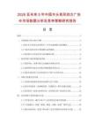 2026至未來5年中國木頭奇形四方廣告傘市場數據分析及競爭策略研究報告