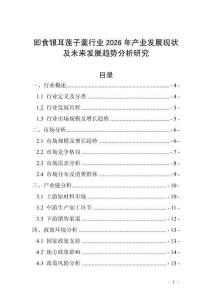 即食銀耳蓮子羹行業2026年產業發展現狀及未來發展趨勢分析研究