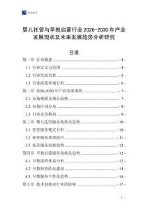 嬰兒托管與早教啟蒙行業2026-2030年產業發展現狀及未來發展趨勢分析研究