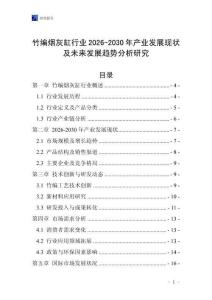 竹編煙灰缸行業2026-2030年產業發展現狀及未來發展趨勢分析研究